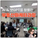 웰사랑부동산공인중개사사무소 | 한국공인중개사협회, 한국AI부동산포럼, 부동산삶, AI 강의 후기, 목포부동산, 웰공인중개사 유혜선 대표