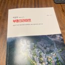 [읽어봄] 이상우의 부동산 라이프 9월호