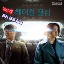최신영화 헤어질 결심 이미지