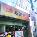 수연한식 이미지