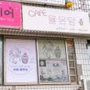 율온당