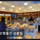 르뱅룰즈 선릉