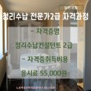 정리수납전문가 2급 민간자격과정 이미지