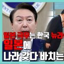 일본에 나라 갖다 바치는 뉴라이트의 실체 #호사카유지 이미지