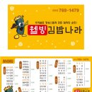 웰빙김밥나라