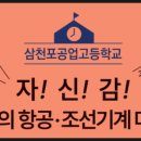 삼천포공업고등학교 이미지