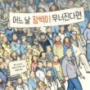 어린이 독서논술 이미지