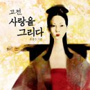 고전사랑