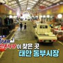 태안동부시장(태안특산물전통시장) 이미지