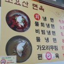 소요산면옥 이미지