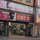 로얄안경 이미지