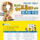 청소년하브루타 교육(5-6학년) 이미지