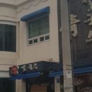 정칼국수 - 안성시 물방아거리길 11 | 정칼국수
