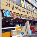 기종이네우럭매운탕 이미지