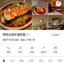 프로 동탄러 기념일 추천 레터링 라자냐 맛집 ‘마마소피아’