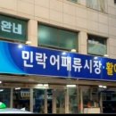 광안어패류시장 이미지