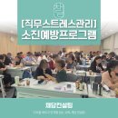 소진빌딩 | [직무스트레스 관리 프로그램] 만족도 높은 소진예방교육