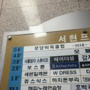 [서현역 미용실] 분당 헤어 클리닉 잘하는- 헤어더뷰 서현