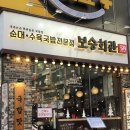 보승약국 이미지