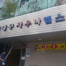 새대구사우나헬스 이미지