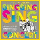 퍼니밴드 싱싱싱 콘서트 이미지