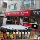 상하이훠궈양꼬치