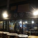 협재돌담집