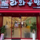 라화공방 이미지