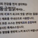 동궁찜닭 - 동작구 동작대로35길 12 | 동궁찜닭