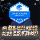 🎯 'KT AICE Associate' AI 활용 능력 자격증｜양태민 선생님 교재·인강 후기!