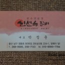 신선옥갈비