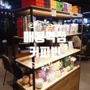 커피빈매봉역점 이미지