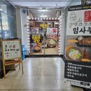 냉면장인임사부국밥 이미지