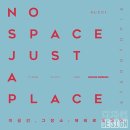 이공간
