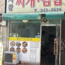 시장찌개쌈밥 이미지