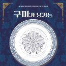구미시 박정희대통령역사자료관, '구미가 당기는 대통령의 식탁' 개최