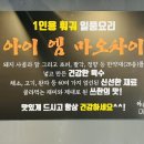 대덕구현지인맛집 아이엠마오차이 송촌점 마라탕 후기