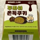 지에스(GS)25 하남모아점 | 편의점 두쫀쿠 현시점 1위 모모스랩 두바이쫀득쿠키 GS25 먹어본 후기