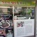 선산 &#39;윤실네&#39; 진부령 황태 이미지