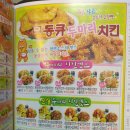 동큐치킨 네이버블로그
