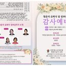 항존직은퇴식 및 장로임직예배를 마치며 이미지