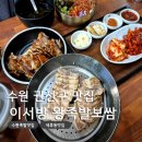 이서방 왕족발보쌈 이미지