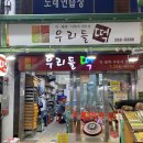 우리들떡집 이미지