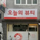 751 | 인천 구월동에스테틱 등관리 후기 : 오늘의뷰티