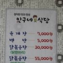 가평식당 이미지