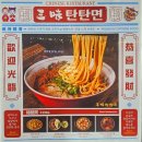 호랑이중식당 - 파주시 방촌로 1036 | 신촌 딤섬 삼미탄탄면 술 한잔하기 좋은 중식당 내돈내산후기