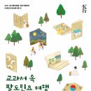 (공연) 어린이 뮤지컬 <목 짧은 기린 지피>2 이미지