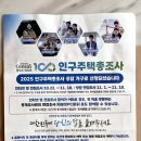 통계청 | 통계청 인구주택총조사 인터넷 참여 후기: 센서스 100년