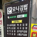 모니김밥 네이버블로그