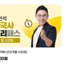 한국사 | 설민석 초등 한국사 단꿈e 한국사 8개월 후기, 가격, 공부 Tip